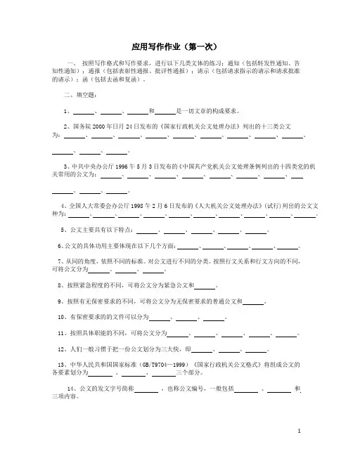 应用写作作业(第一次)