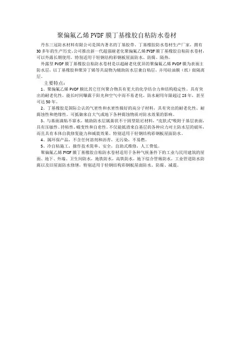 聚偏氟乙烯PVDF膜丁基橡胶自粘防水卷材