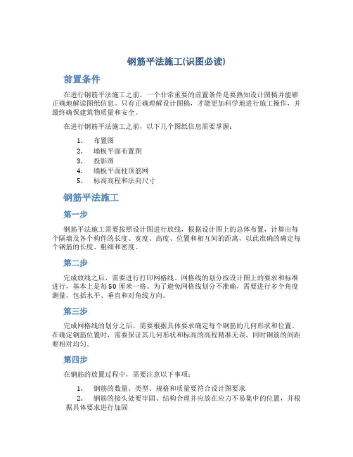 钢筋平法施工(识图必读)