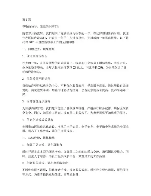 医院收款年终总结范文(3篇)