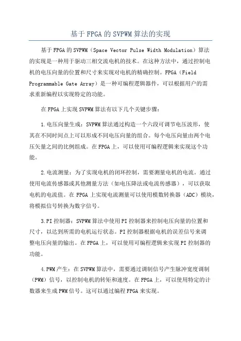 基于FPGA的SVPWM算法的实现