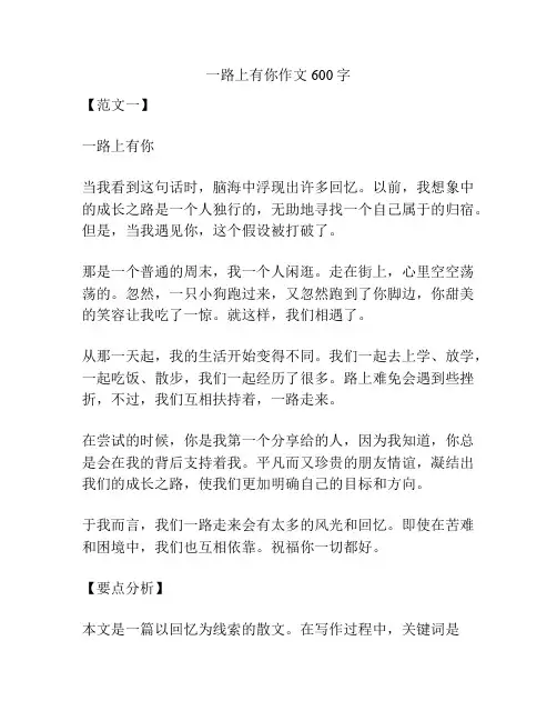 一路上有你作文600字