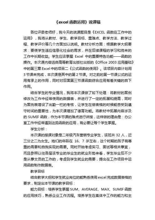 《excel函数运用》说课稿