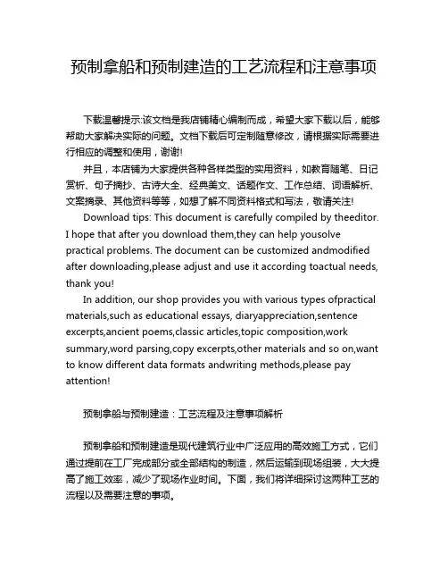 预制拿船和预制建造的工艺流程和注意事项