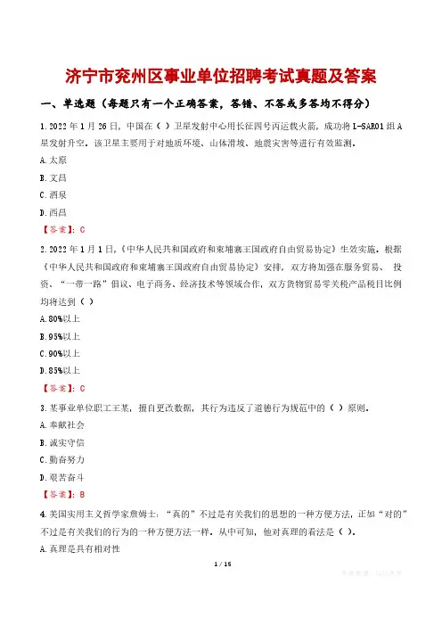 济宁市兖州区事业单位招聘考试真题及答案