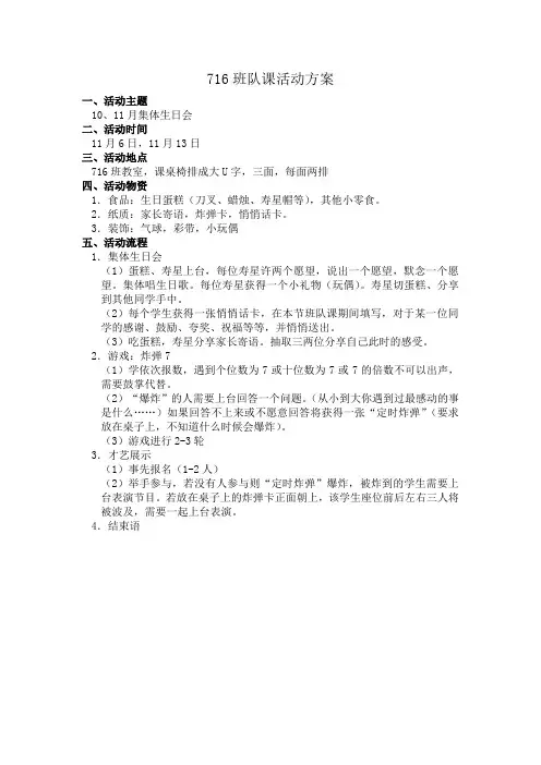 集体生日会班队方案