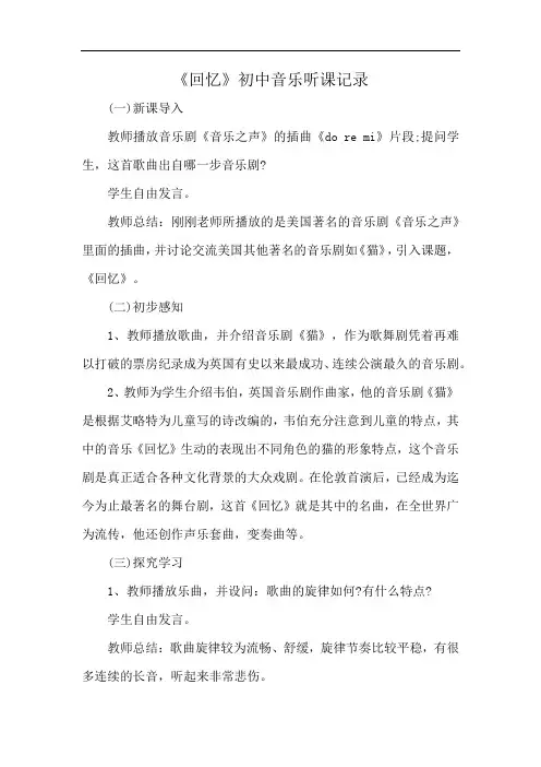 《回忆》初中音乐听课记录