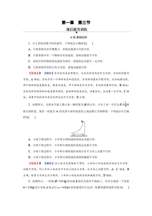 第1章第3节-2024-2025学年高二物理选择性必修第一册(粤教版)课后习题