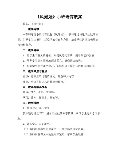 《风娃娃》小班语言教案