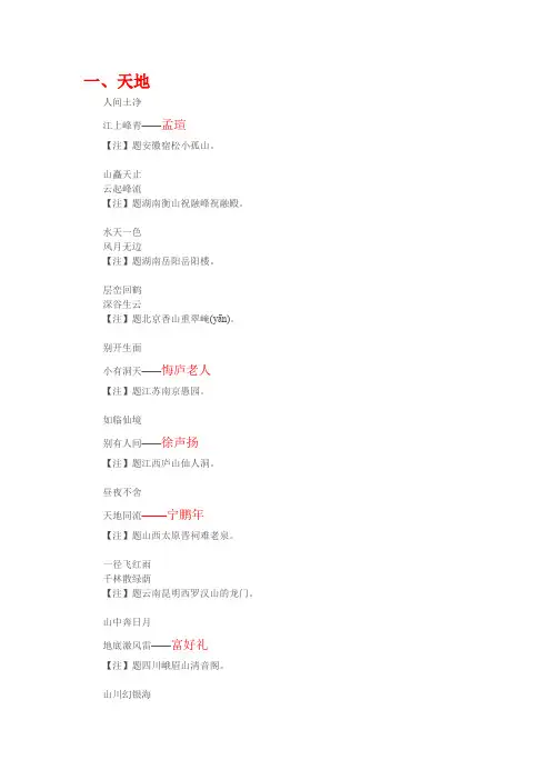名胜古迹对联400例
