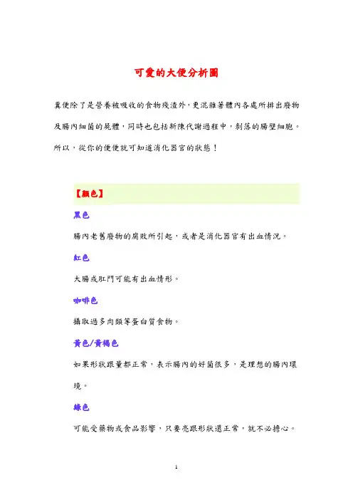 可爱的大便分析图