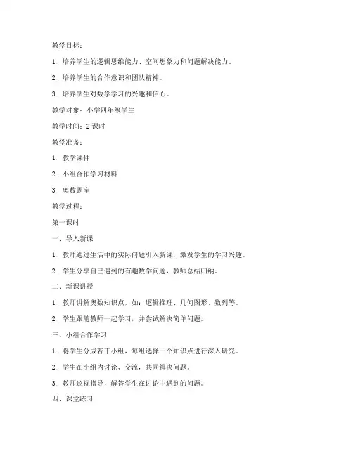 小学奥数教案模板