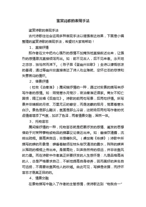 鉴赏诗歌的表现手法