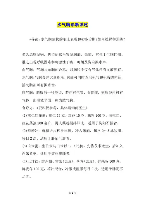 水气胸诊断详述