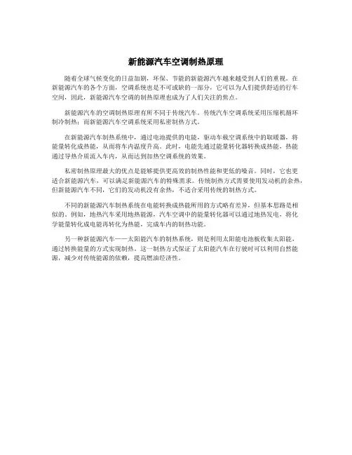 新能源汽车空调制热原理