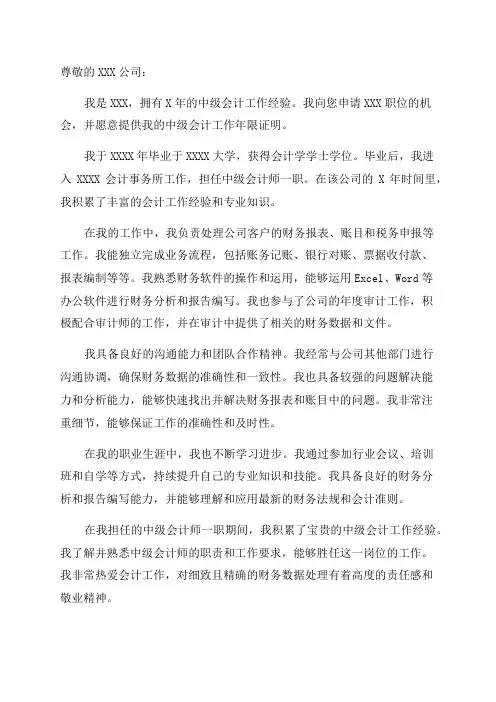 中级会计工作年限证明模板