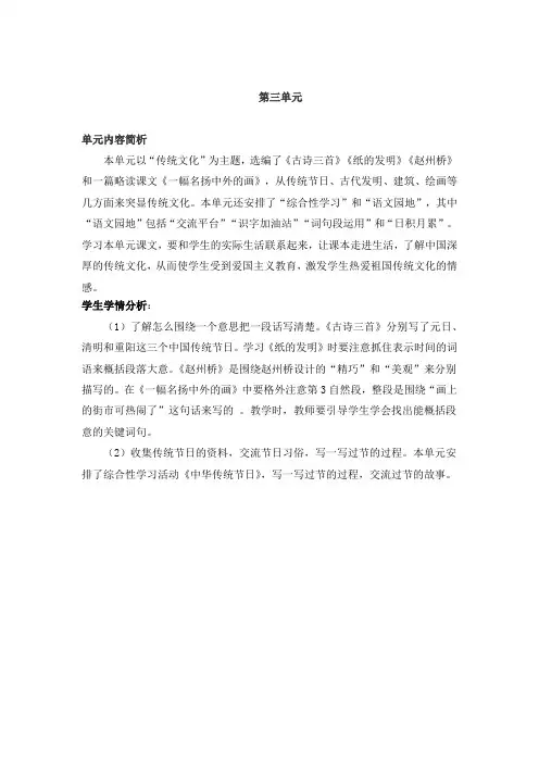 部编版小学三年级语文下册第三单元教材分析和学情分析