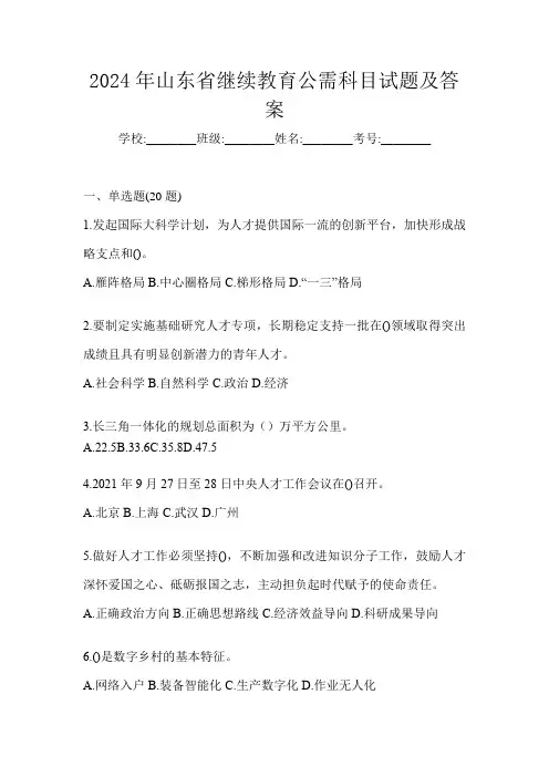 2024年山东省继续教育公需科目试题及答案