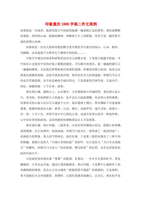 印象重庆1000字高二作文范例