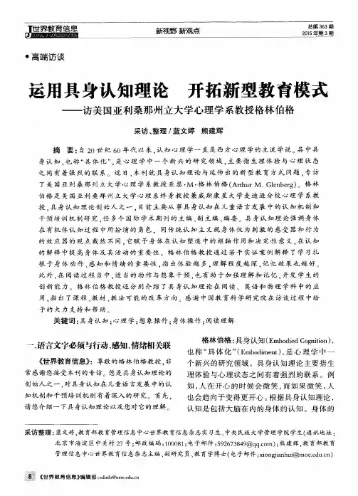 运用具身认知理论 开拓新型教育模式——访美国亚利桑那州立大学
