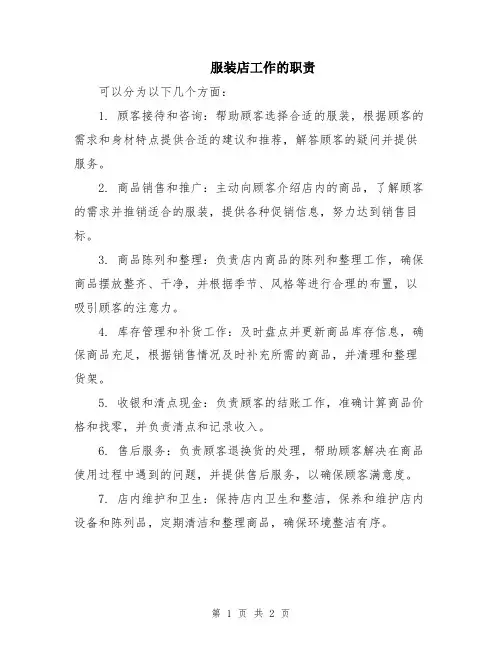 服装店工作的职责