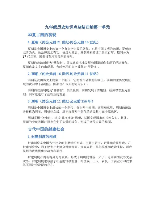 九年级历史知识点总结归纳第一单元
