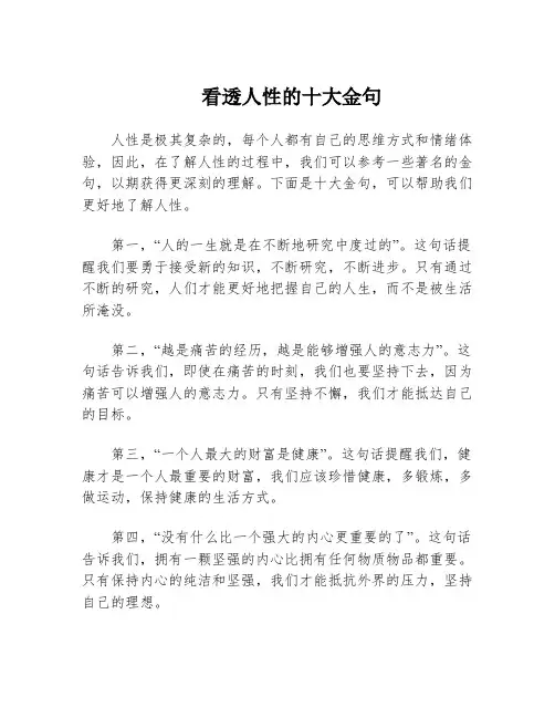 看透人性的十大金句