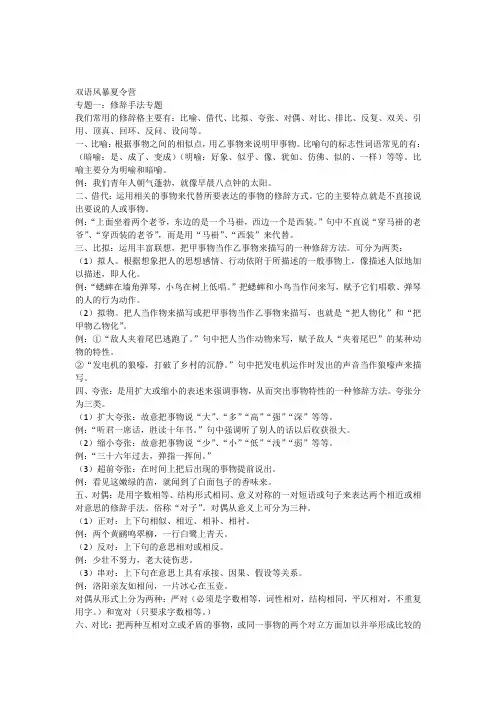 (完整版)修辞手法专题