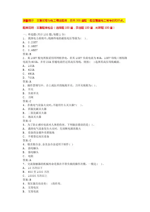 电气基础知识考试题库(必考)