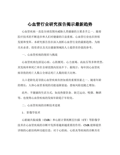 心血管行业研究报告揭示最新趋势