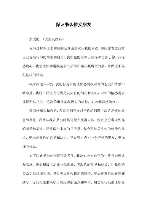 保证书认错女朋友