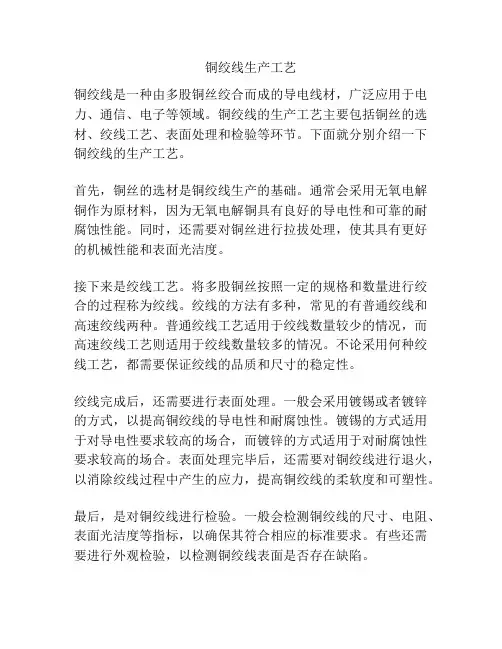 铜绞线生产工艺