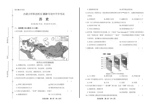 2019年内蒙古呼和浩特市中考历史试卷含答案