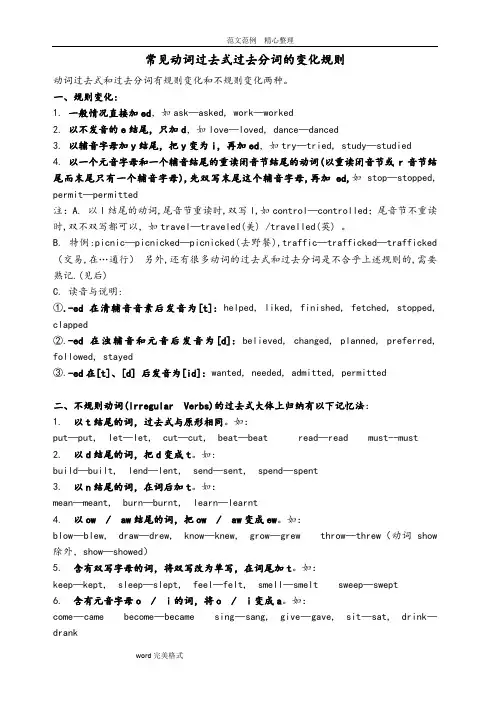 常见动词过去式过去分词的变化规则