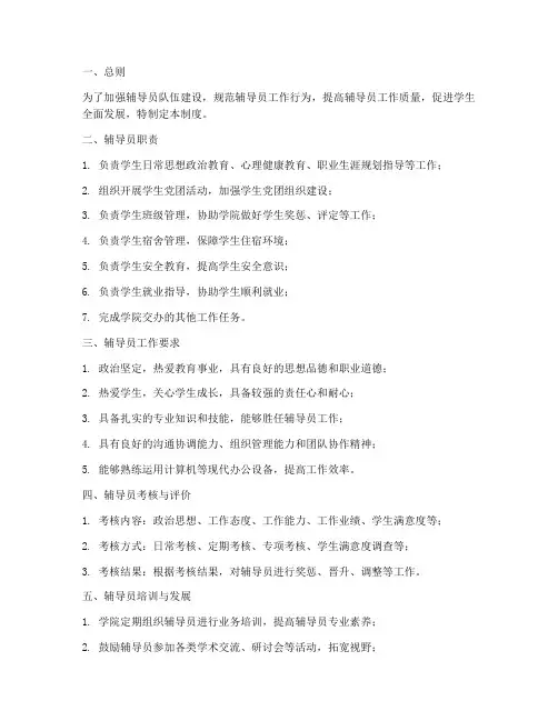 辅导员工作管理制度