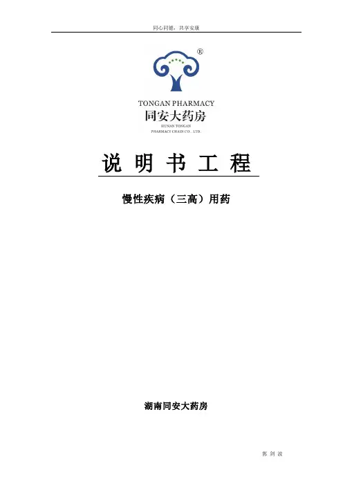 慢性疾病三高说明书系列