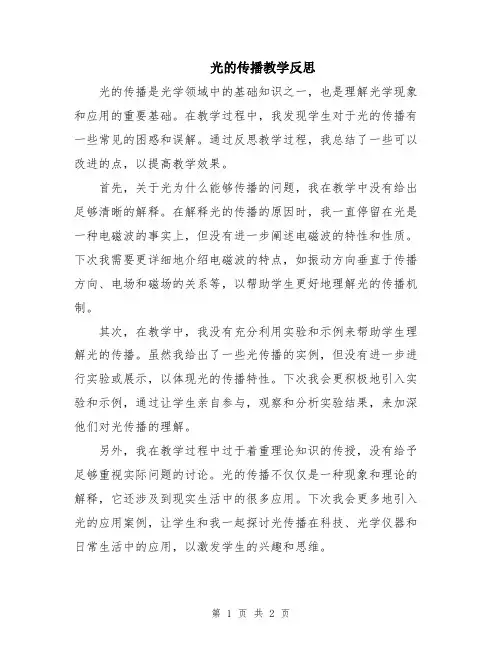 光的传播教学反思
