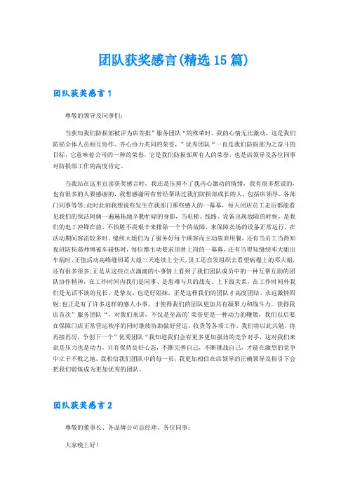 团队获奖感言(精选15篇)