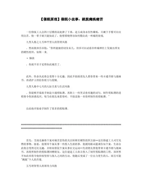 【催眠原理】催眠小故事：跳脱瘫痪痛苦