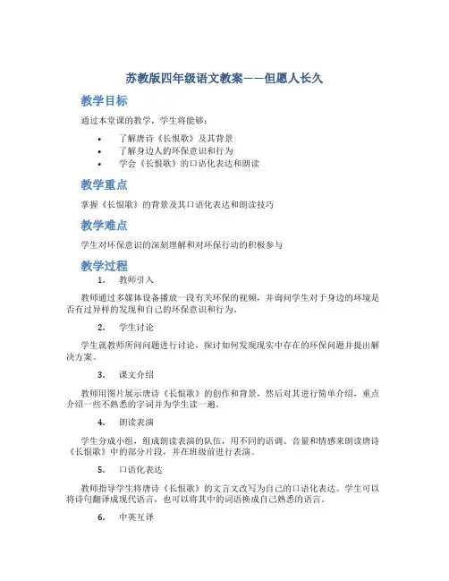 苏教版四年级语文教案——但愿人长久