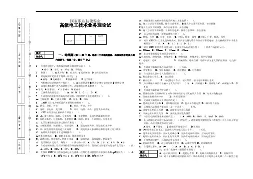 职业技能鉴定国家题库(电工)