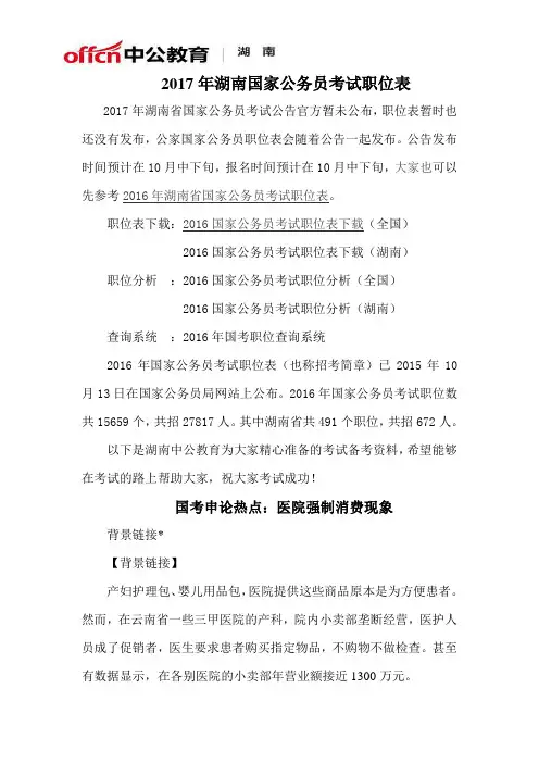 2017年湖南国家公务员考试职位表