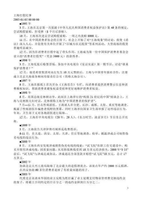 王海现象