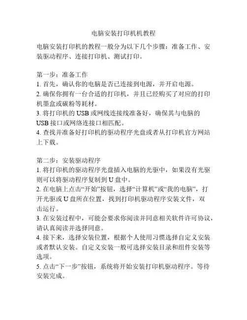 电脑安装打印机机教程