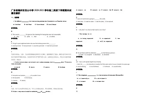 广东省梅州市龙山中学2020-2021学年高二英语下学期期末试题含解析