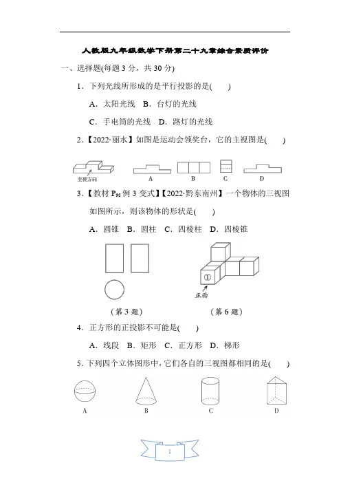 人教版九年级数学下册第二十九章综合素质评价含答案 (2)