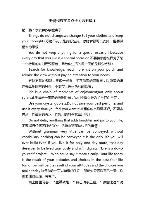 李俊和教学金点子（含五篇）