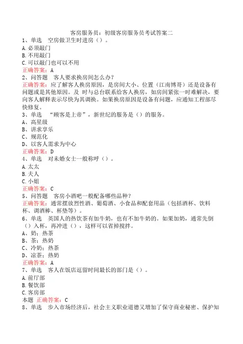 客房服务员：初级客房服务员考试答案二