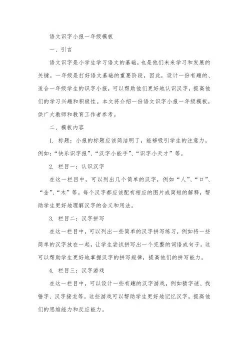 语文识字小报一年级模板