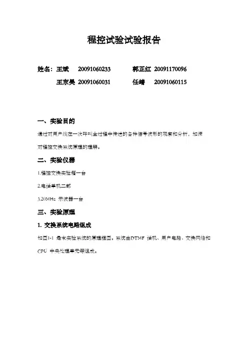 程控试验试验报告